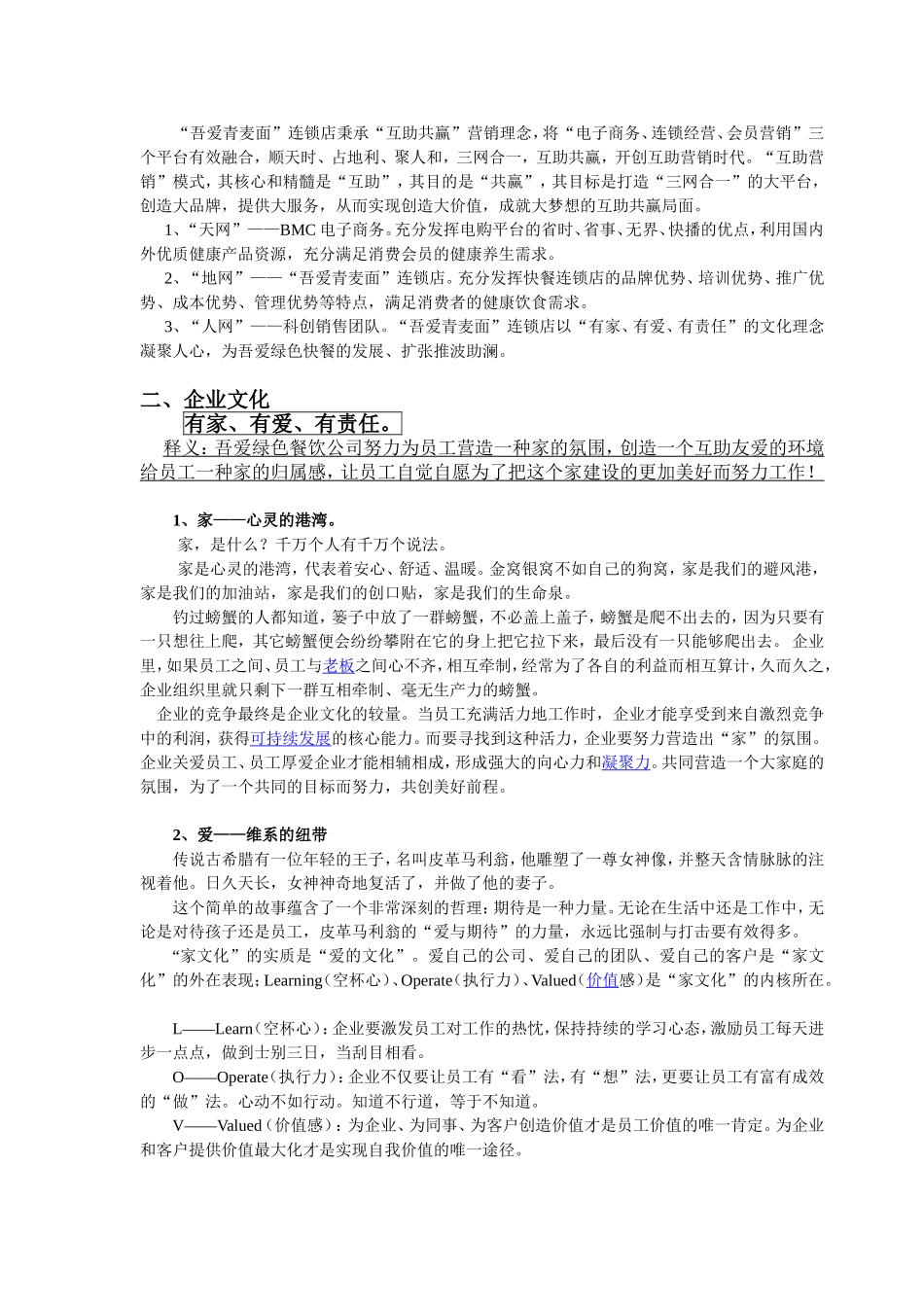 四川吾爱中衡餐饮文化管理有限公司_第3页