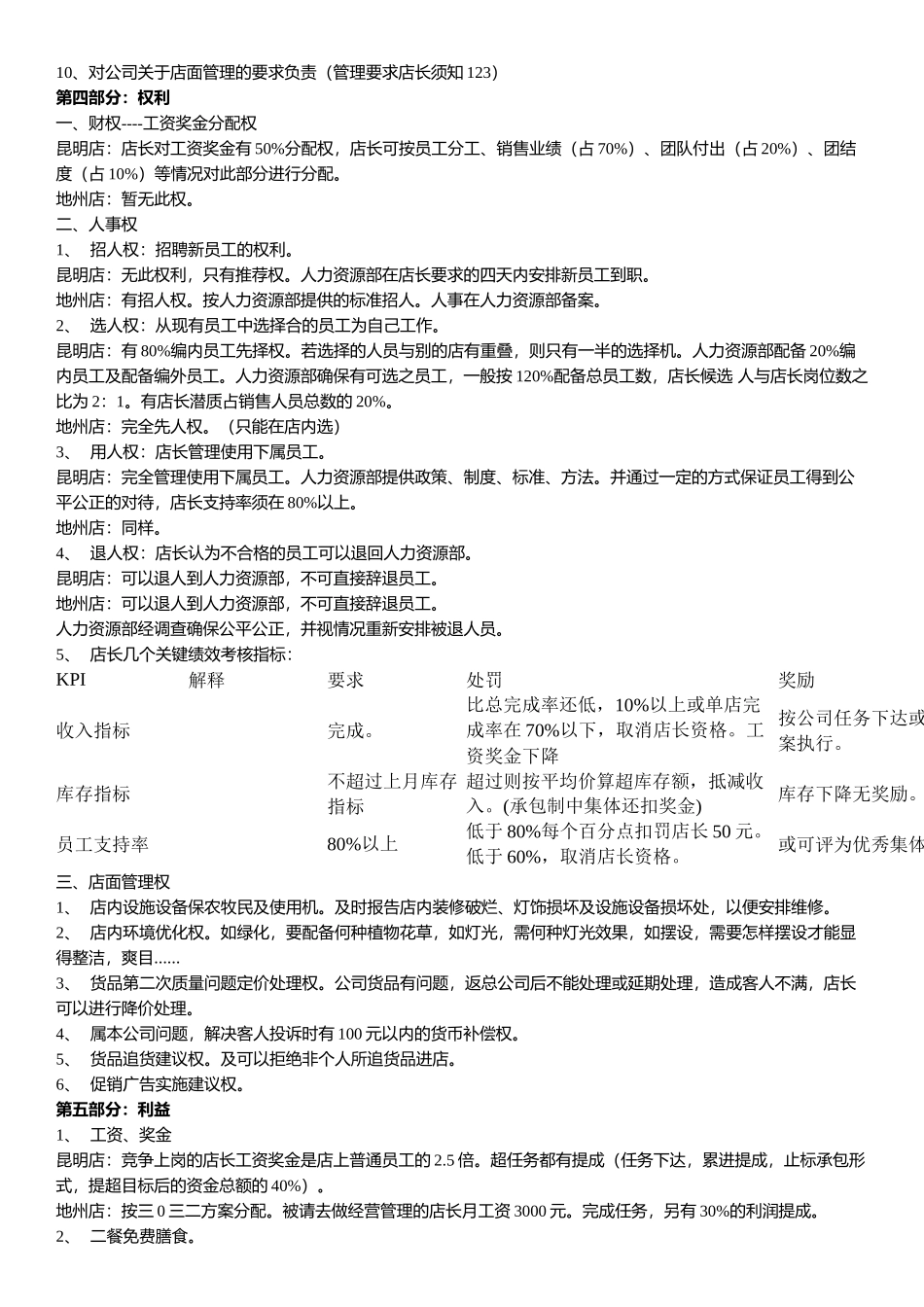 哥弟终端管理手册_第2页