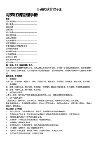 哥弟终端管理手册