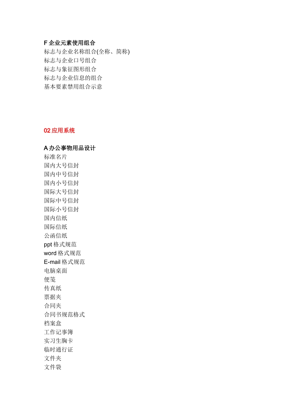 喜洋洋vi总公司项目_第2页