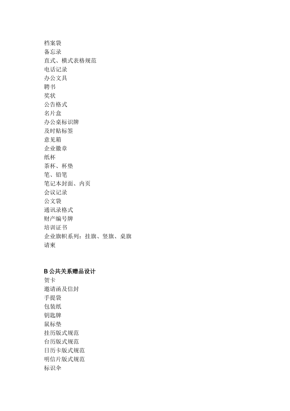 喜洋洋vi总公司项目_第3页