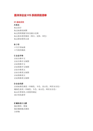 喜洋洋vi总公司项目