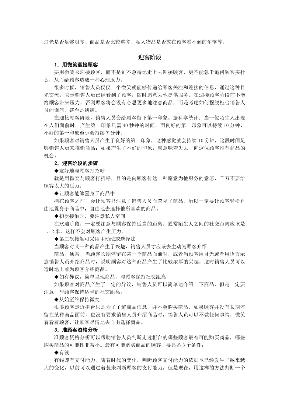 售货员课程1-零售与柜台销售_第3页