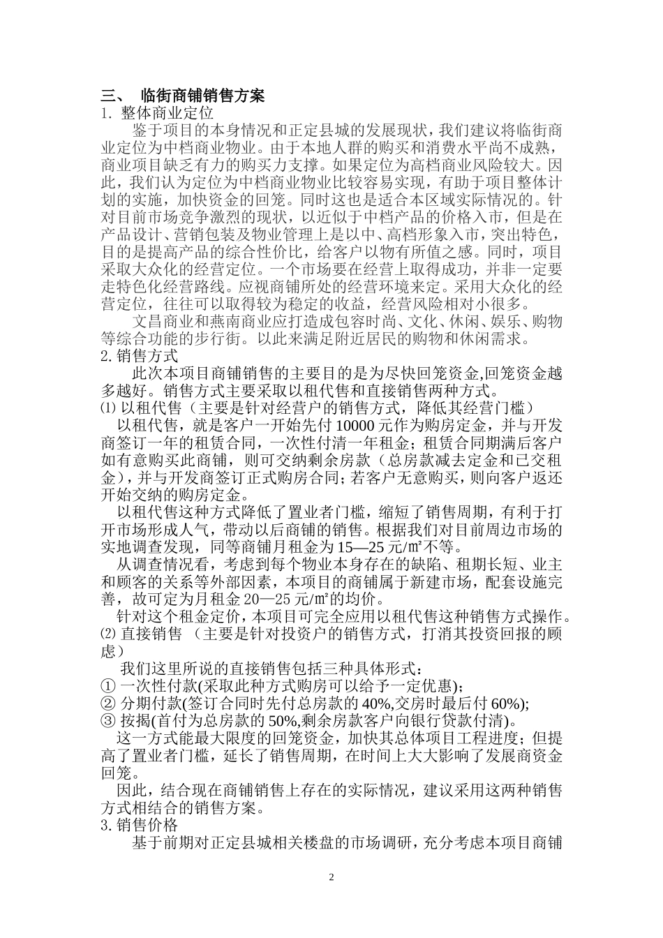 商铺营销方案_第2页