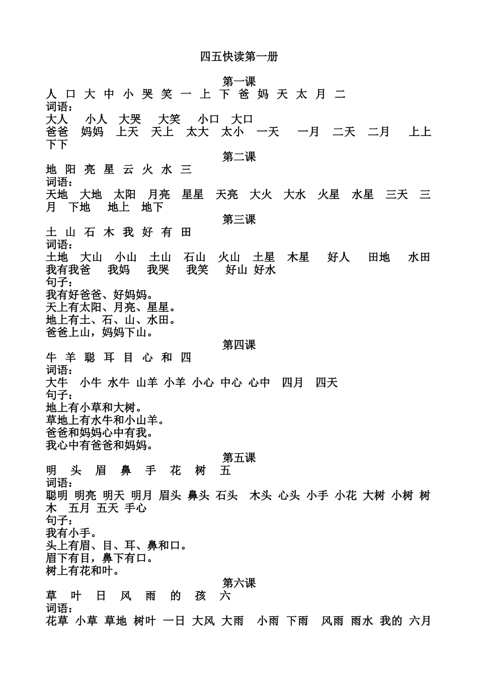 四五快读1-4册_第1页