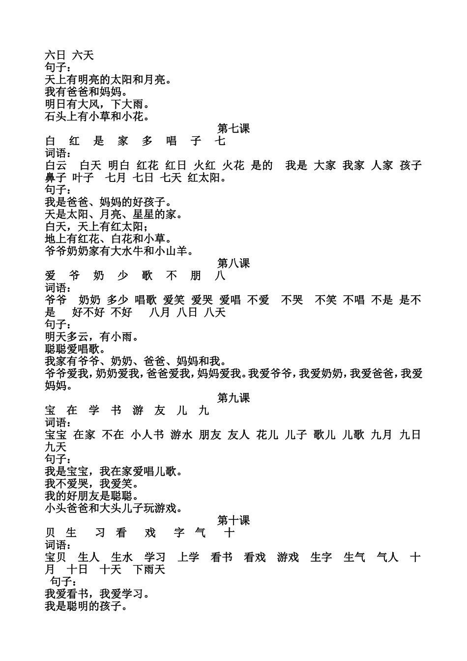 四五快读1-4册_第2页