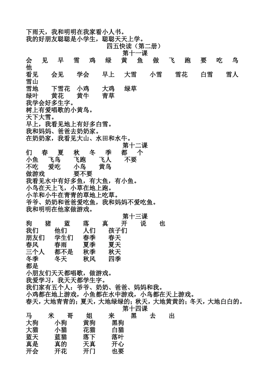 四五快读1-4册_第3页