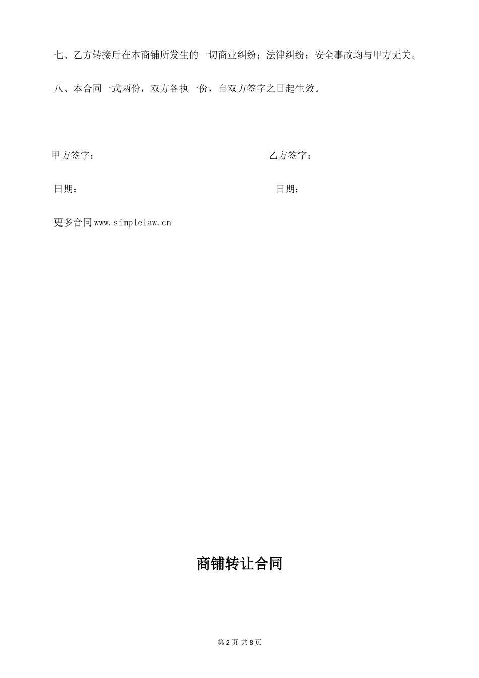 商铺转让合同_第2页