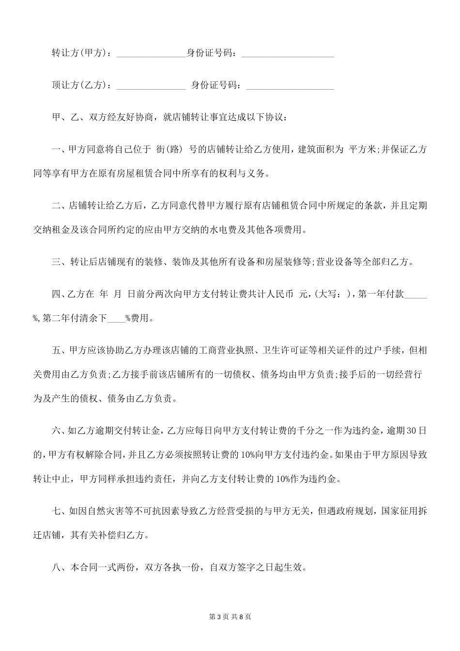 商铺转让合同_第3页