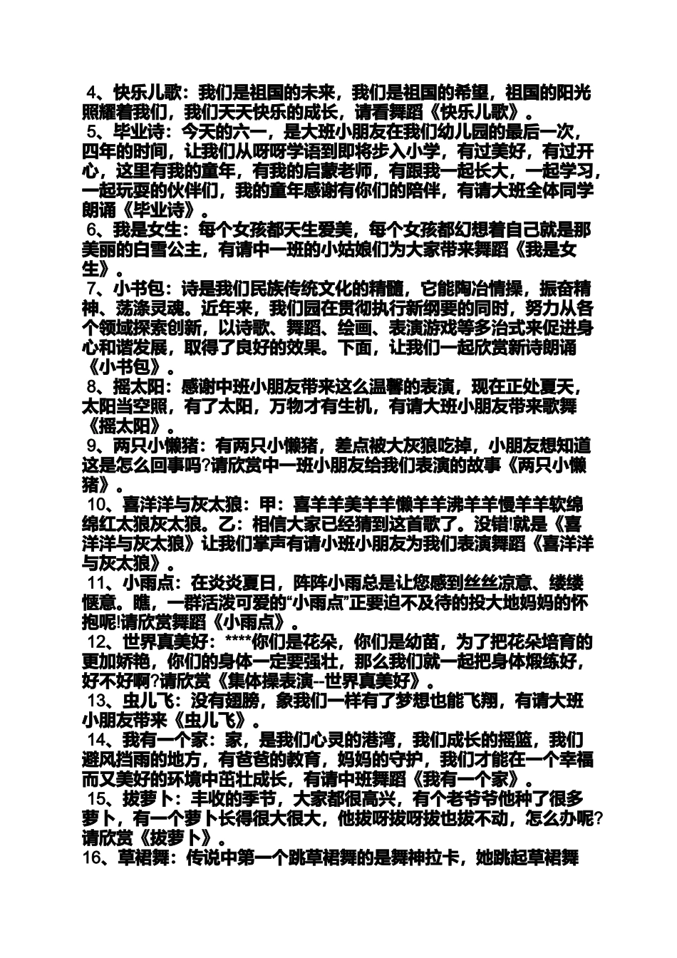 喜洋洋节目串词_第2页