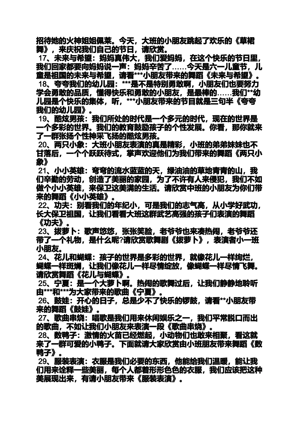 喜洋洋节目串词_第3页