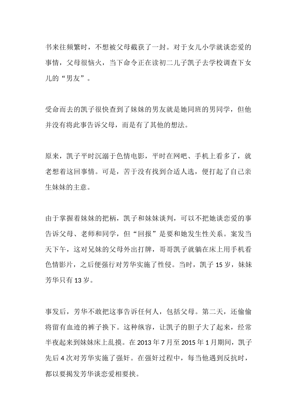 哥哥因沉溺色情电影先后4次强奸亲妹妹被拘留_第3页