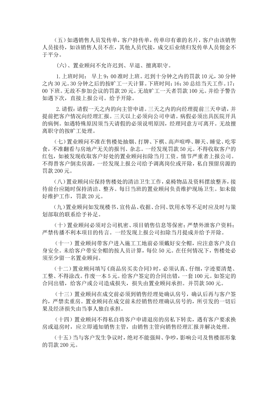 售楼部案场管理方案_第2页