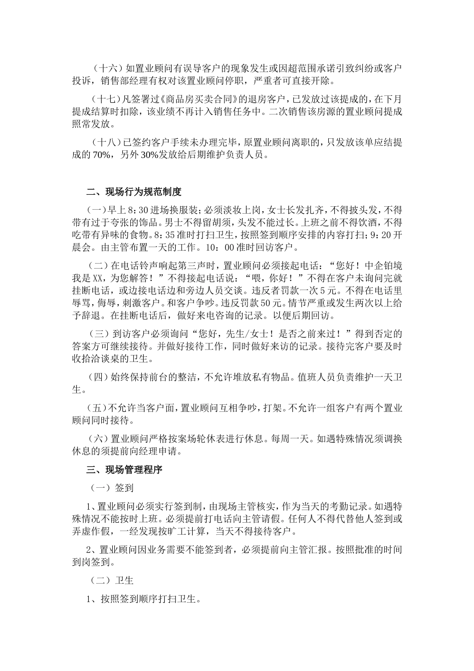 售楼部案场管理方案_第3页