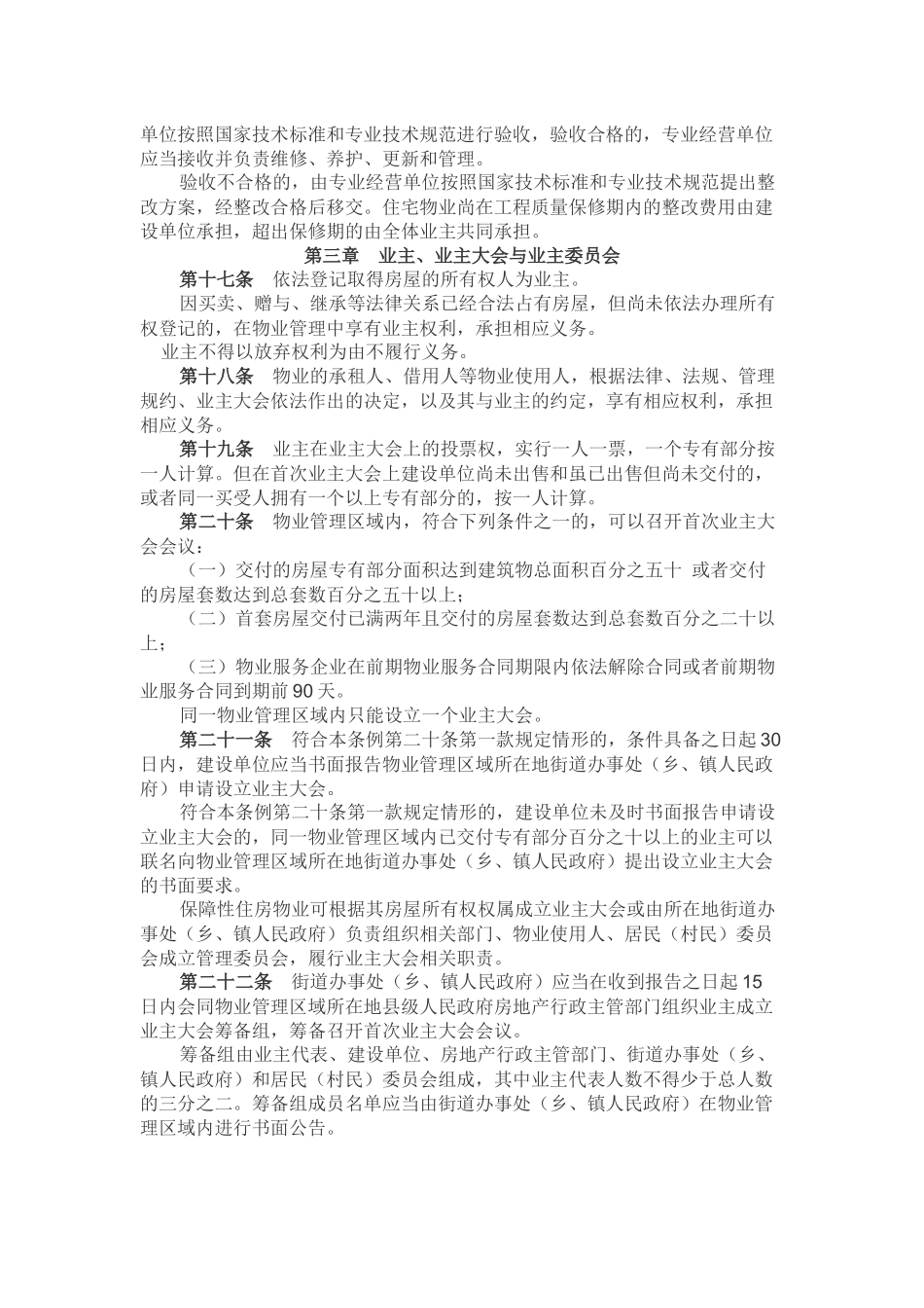 四川物业管理条例_第3页