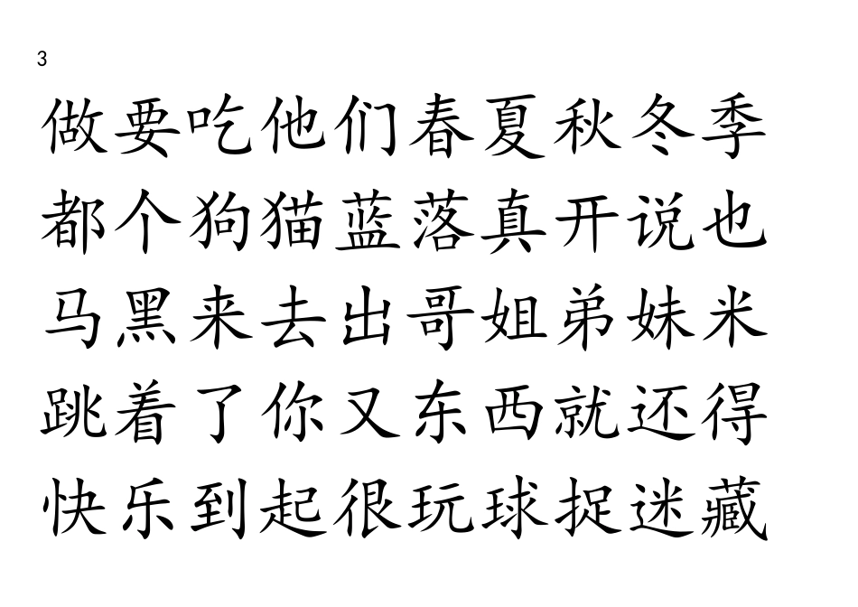 四五快读APP生字完整版_第3页