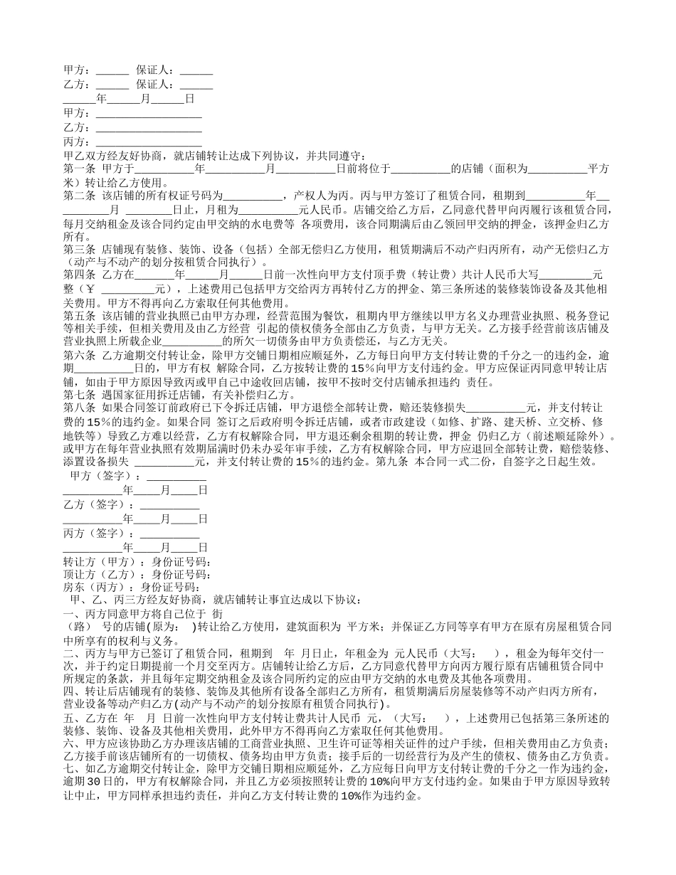 商铺转让合同范本_第2页