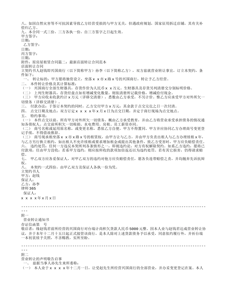 商铺转让合同范本_第3页