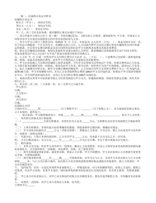 商铺转让合同范本