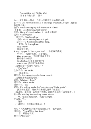 喜洋洋与灰太狼英语舞台剧-适合三年级