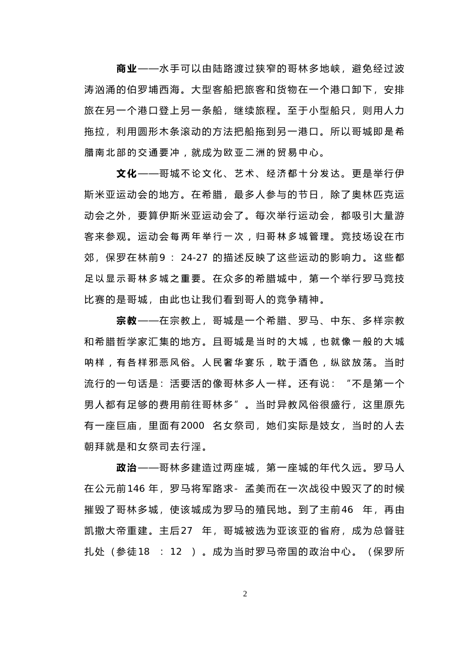 哥林多后书讲义(讲课用)_第2页