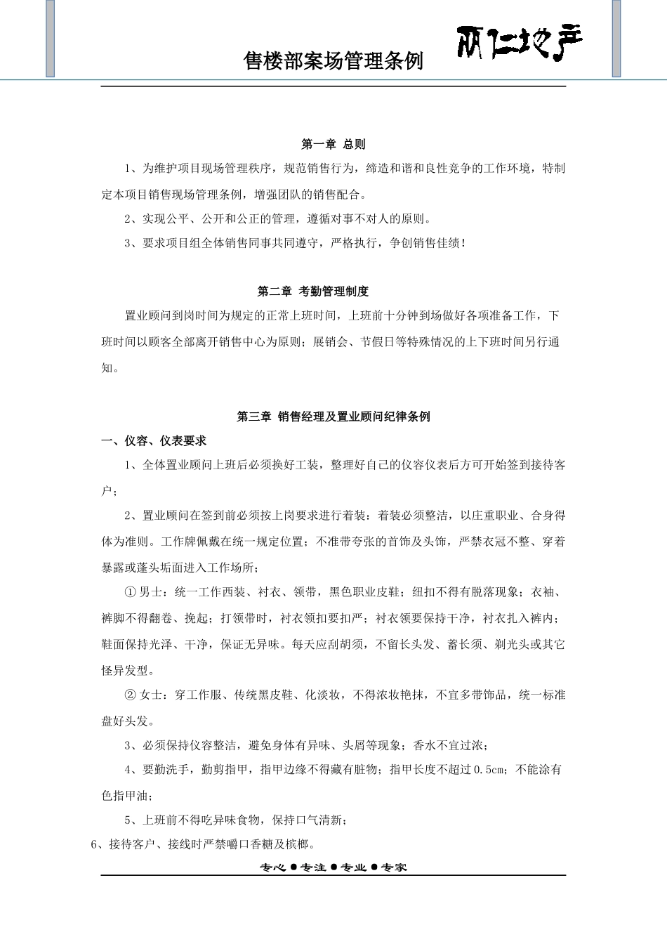 售楼部案场管理条例_第1页