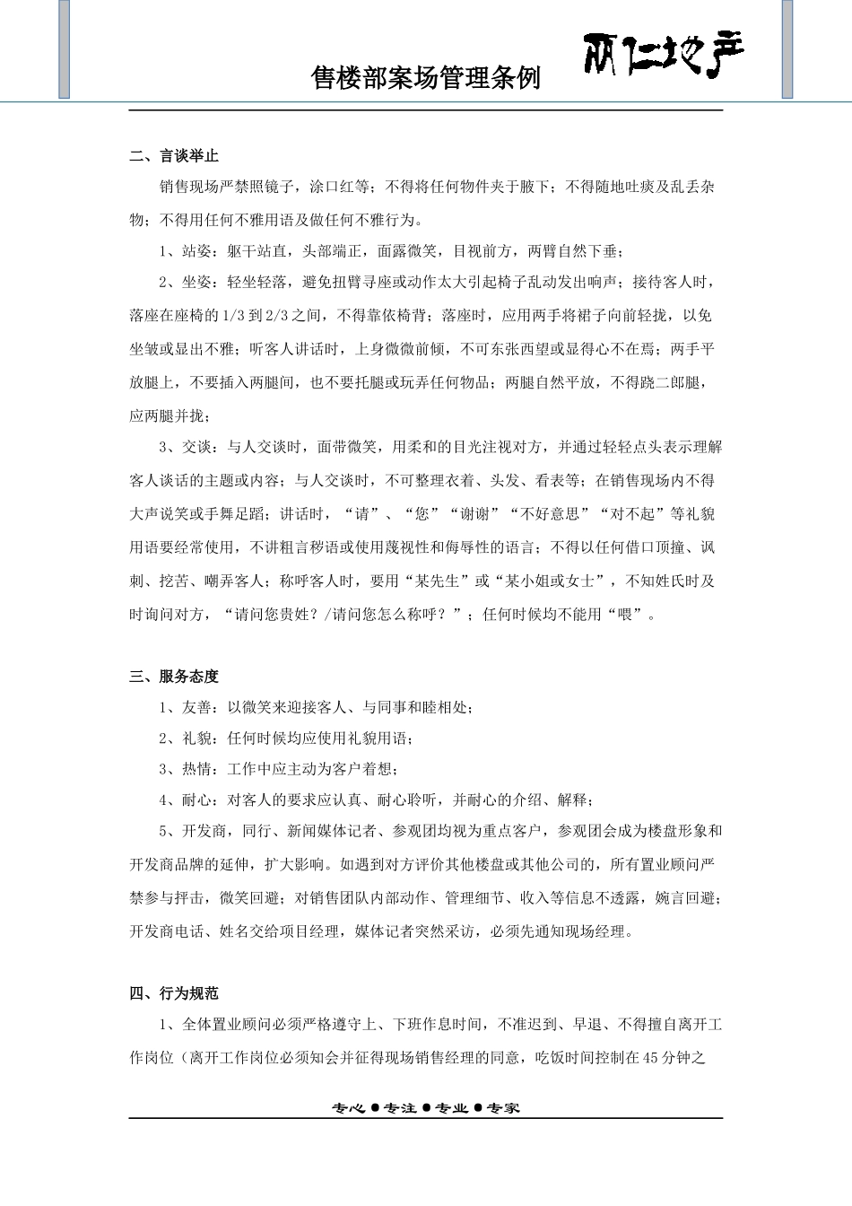 售楼部案场管理条例_第2页