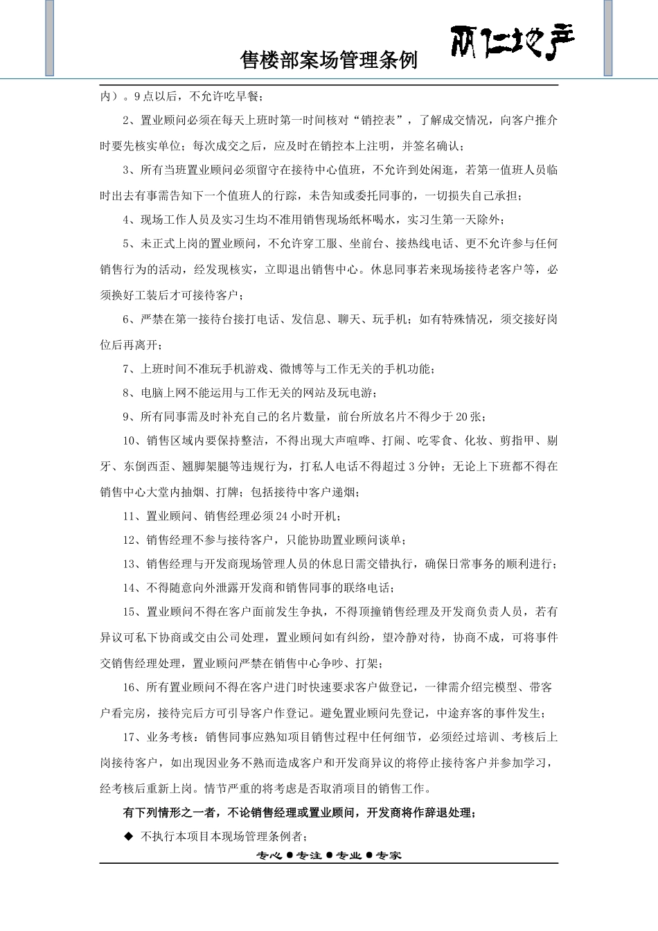 售楼部案场管理条例_第3页