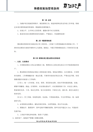 售楼部案场管理条例