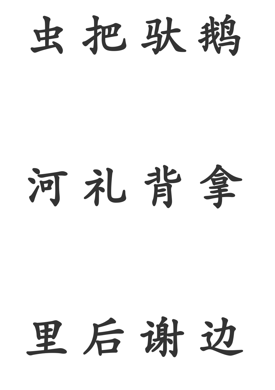 四五快读第三册内容_第1页