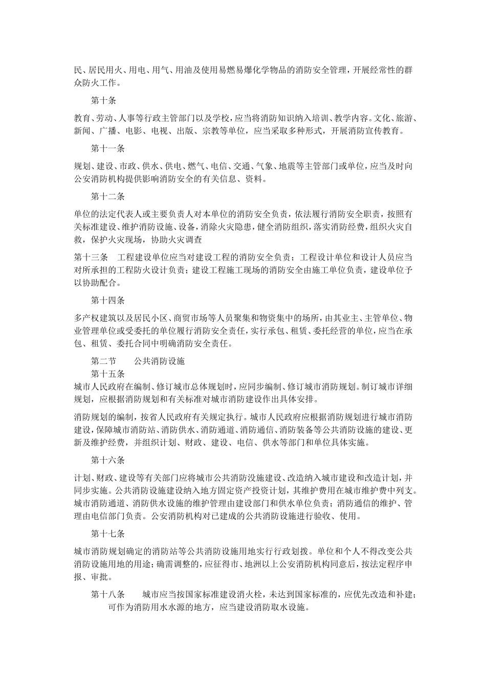 四川消防管理条例_第2页