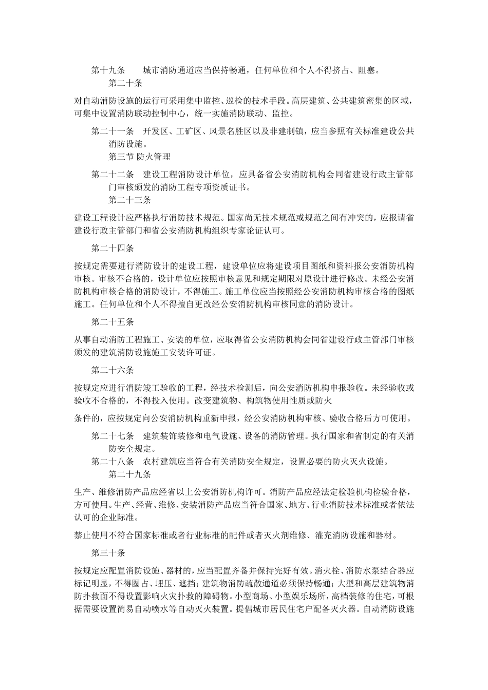 四川消防管理条例_第3页