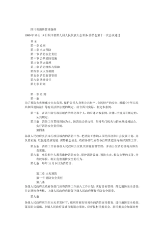 四川消防管理条例
