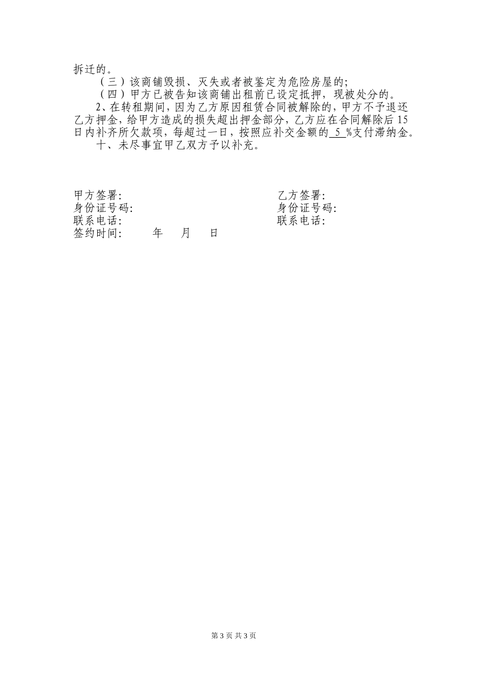 商铺转租合同(模板)_第3页