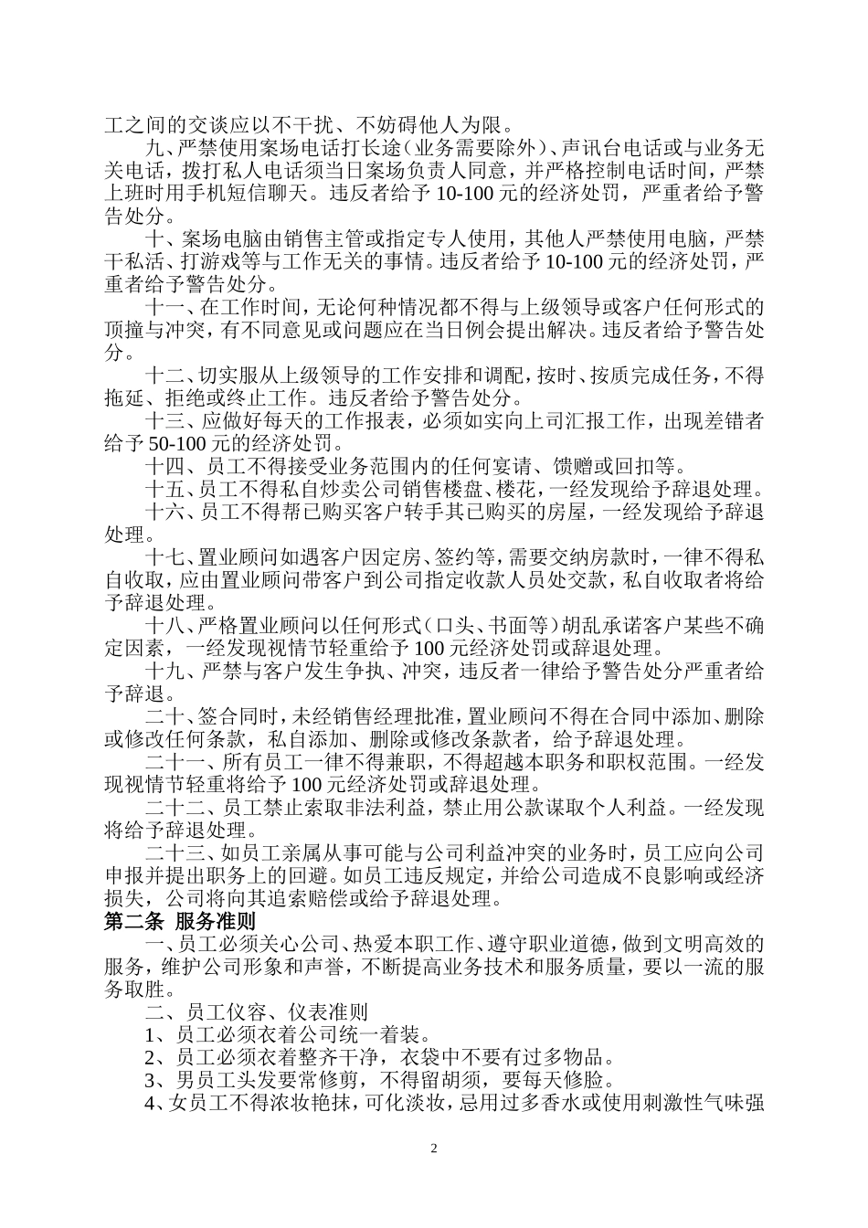 售楼部案场管理制度_第2页