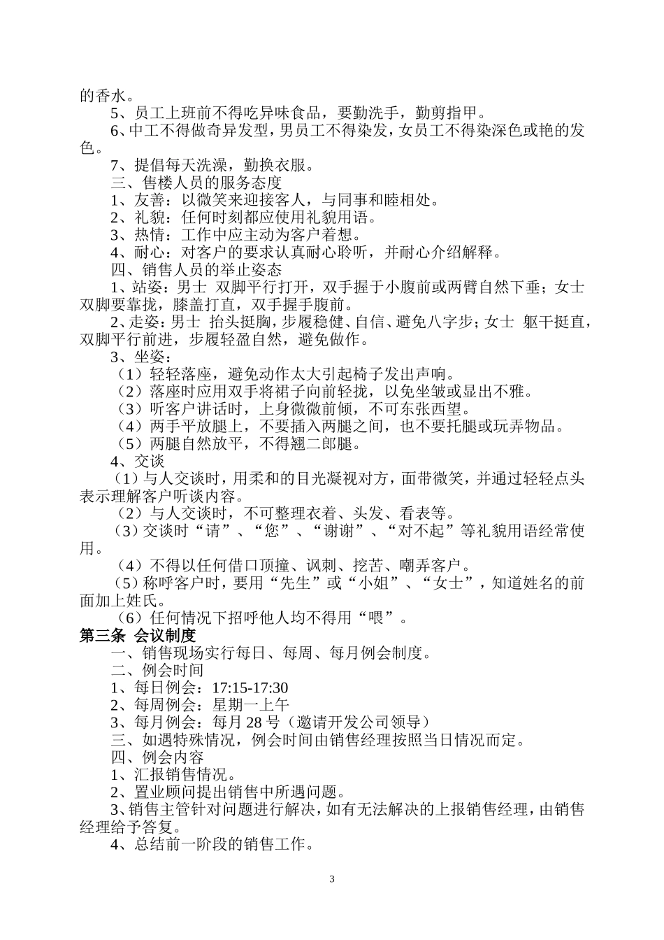 售楼部案场管理制度_第3页