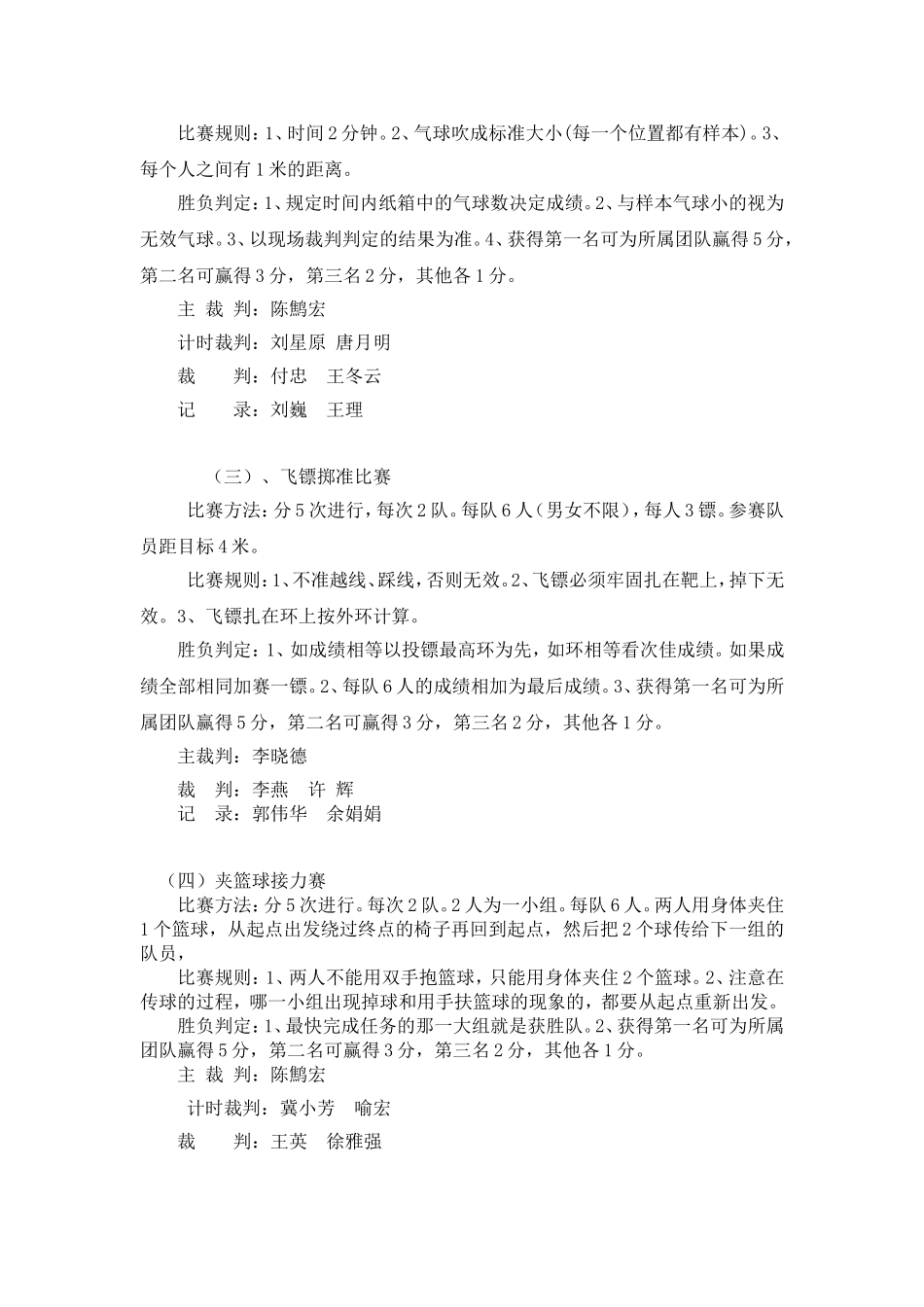 喜迎2010年元旦水文职工趣味运动会方案_第3页