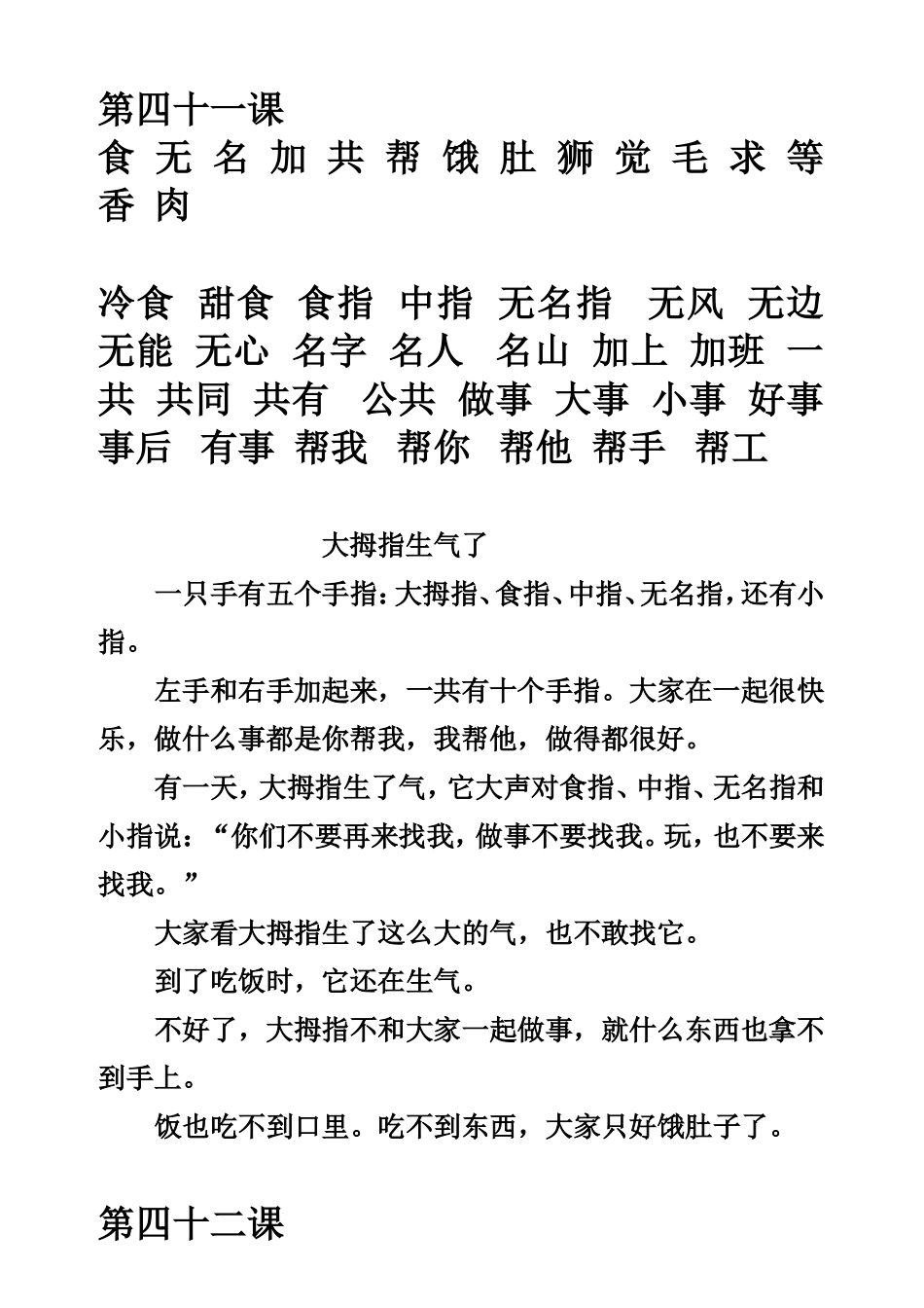 四五快读第五册(打印版)_第1页