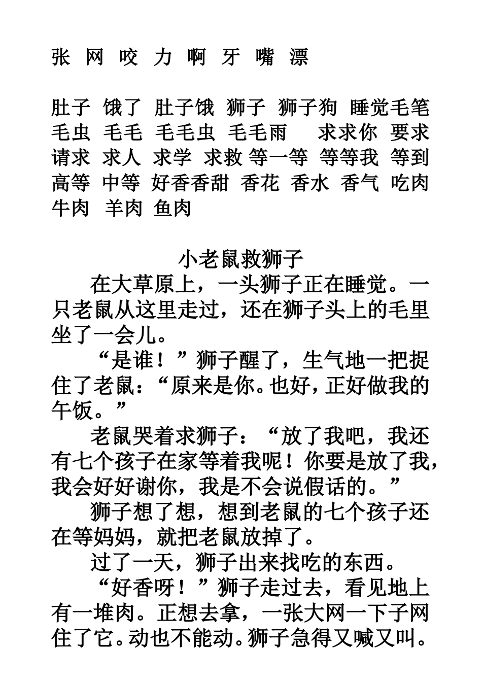 四五快读第五册(打印版)_第2页