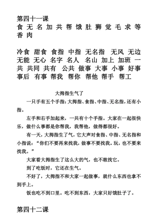 四五快读第五册(打印版)