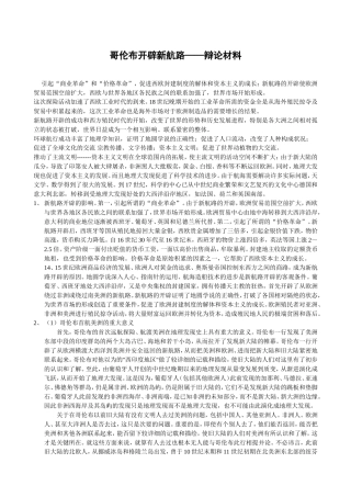 哥伦布——辩论资料