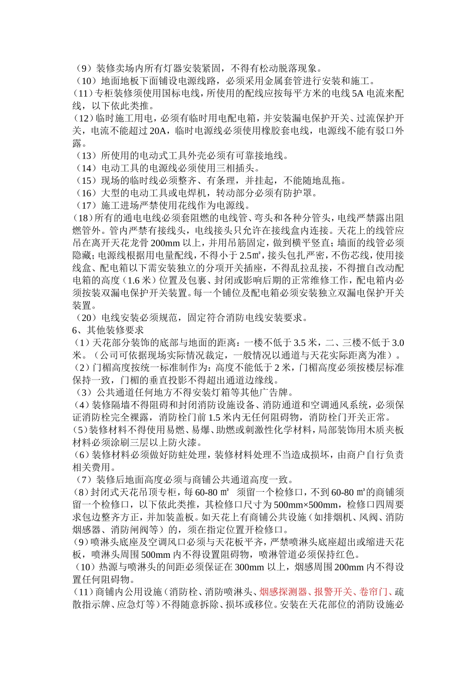 商铺装修程序及管理规定(1)_第3页