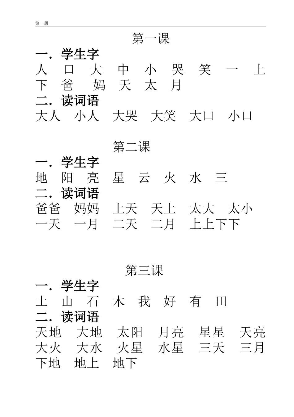 四五快读-第一册(全书-可直接打印)_第1页