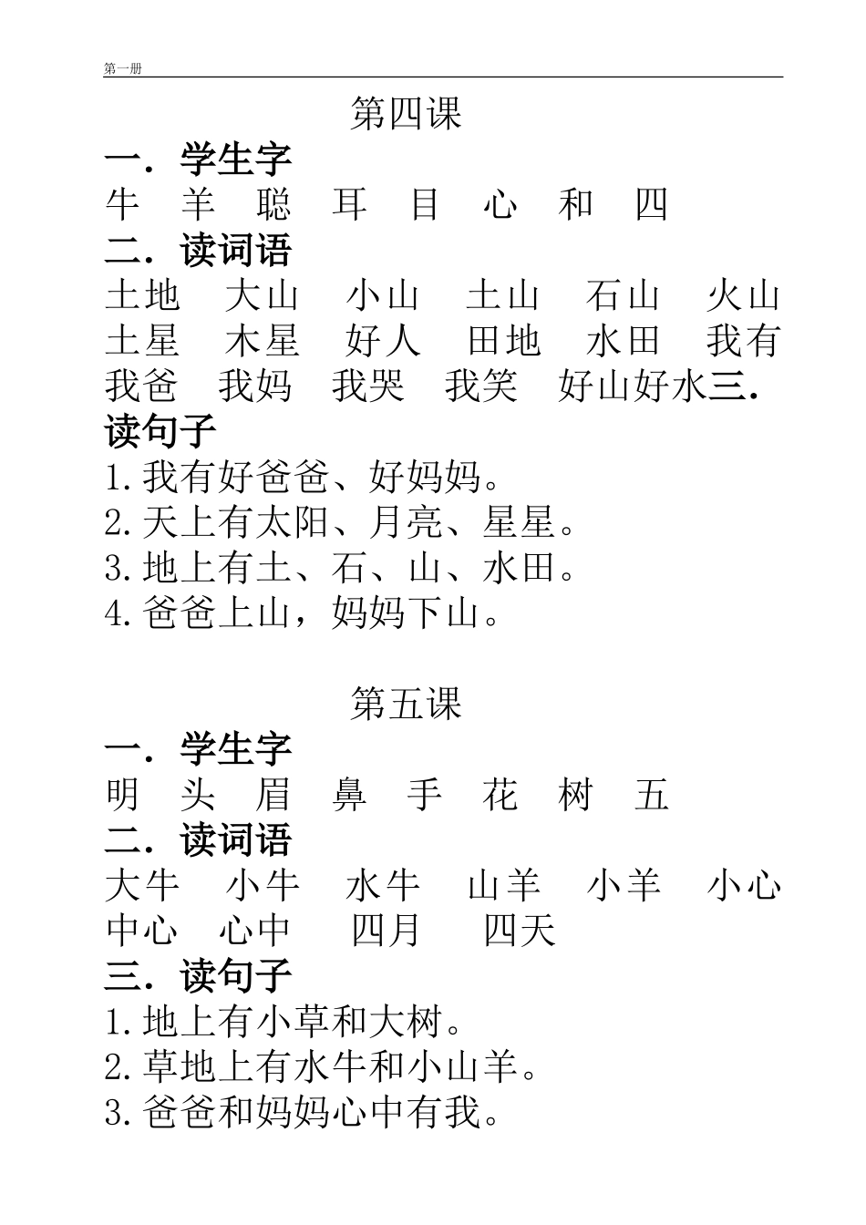 四五快读-第一册(全书-可直接打印)_第2页