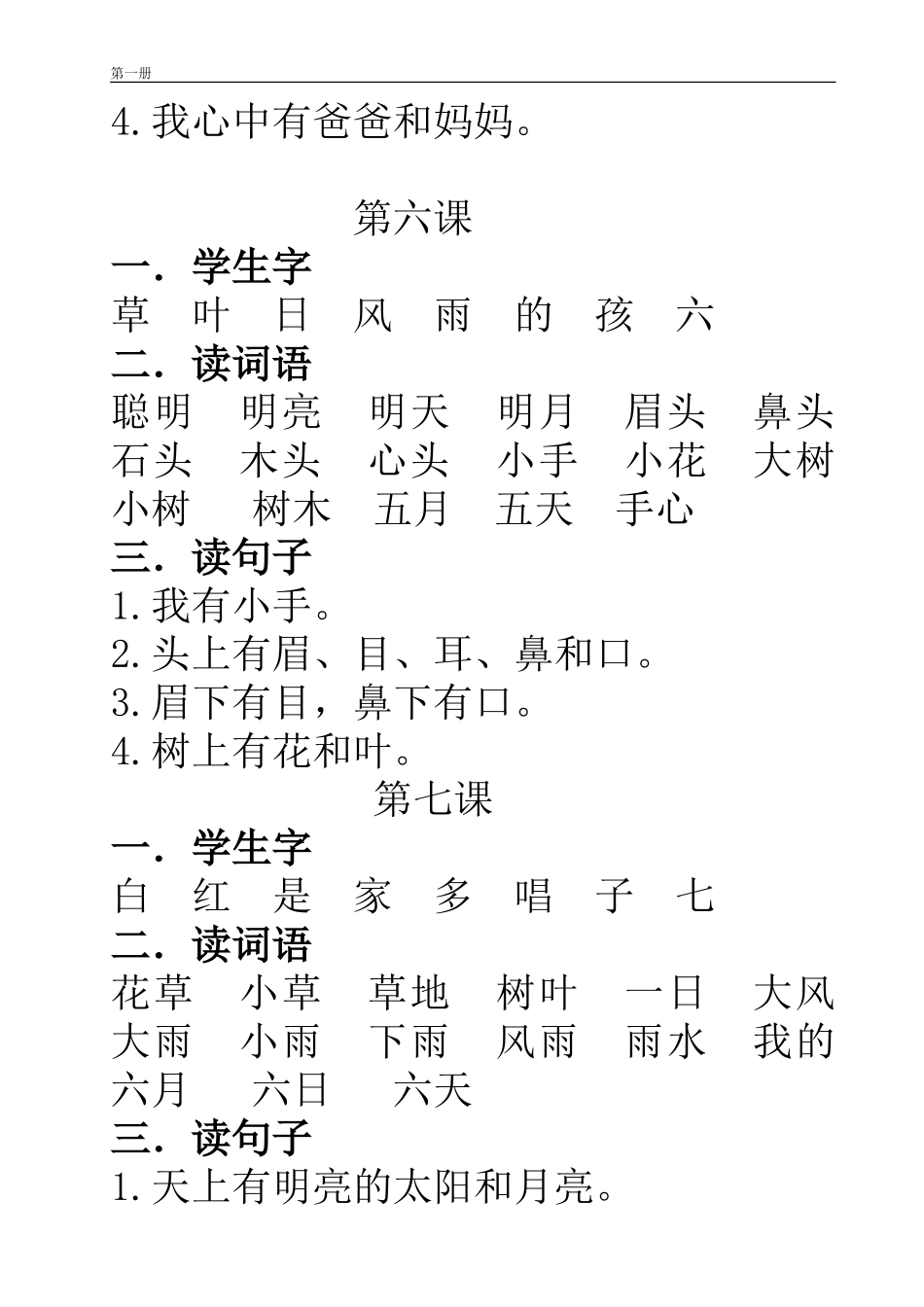 四五快读-第一册(全书-可直接打印)_第3页