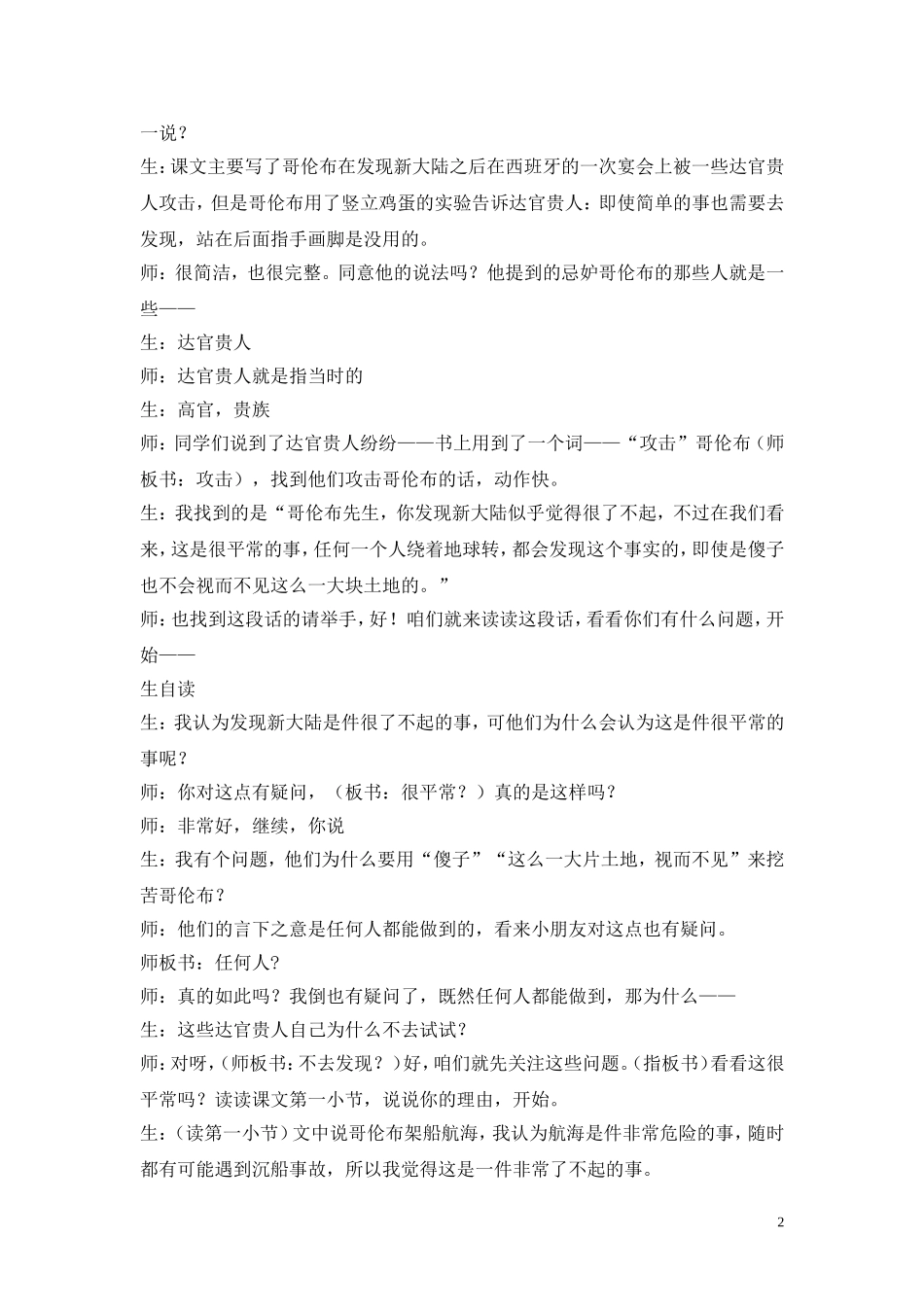 哥伦布竖立鸡蛋课堂实录_第2页