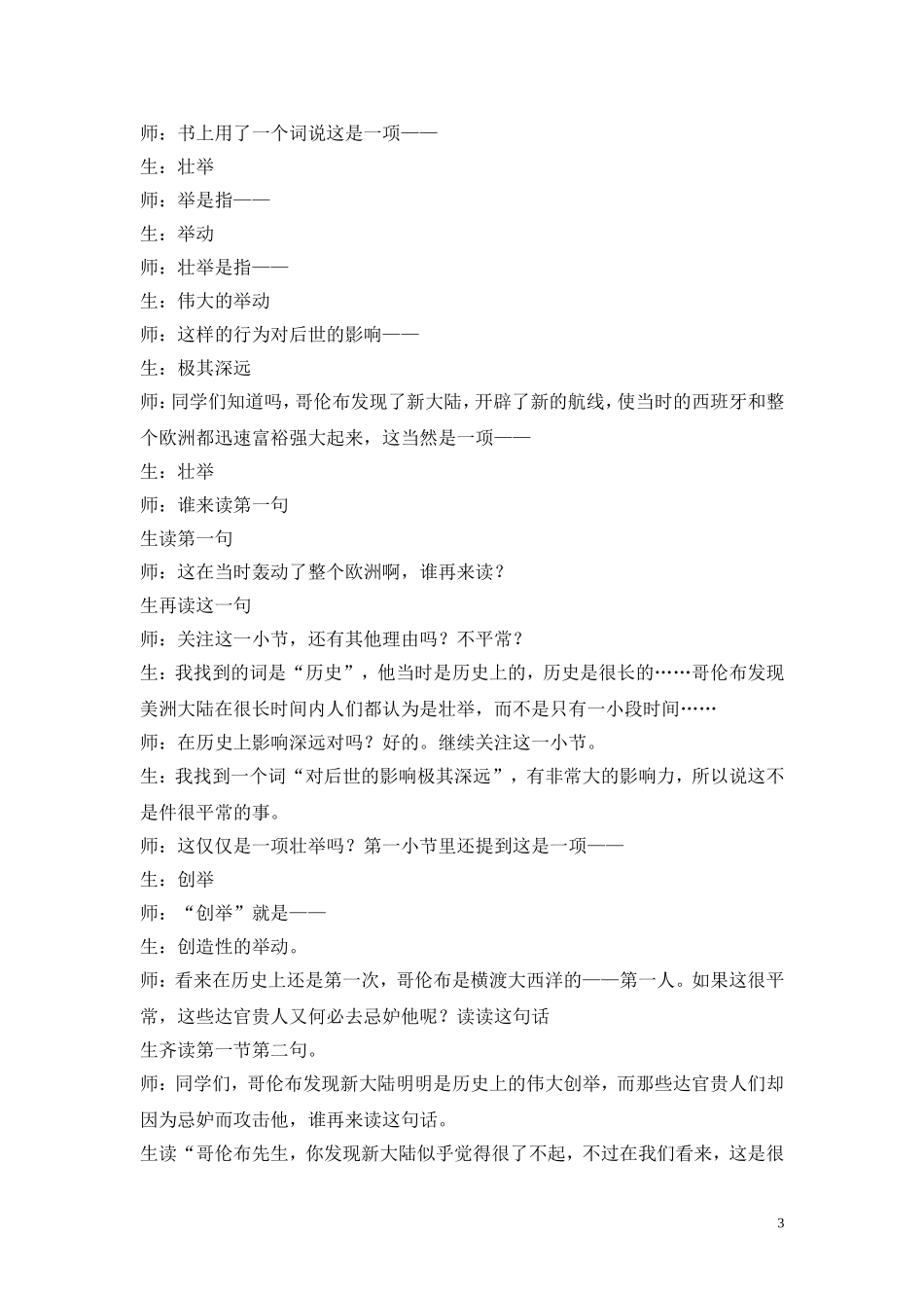 哥伦布竖立鸡蛋课堂实录_第3页