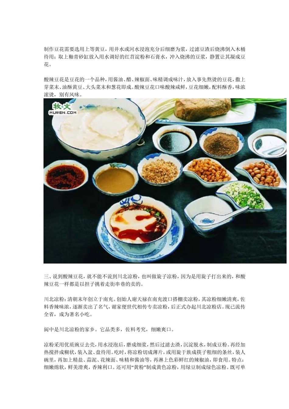 四川小吃大全_第2页