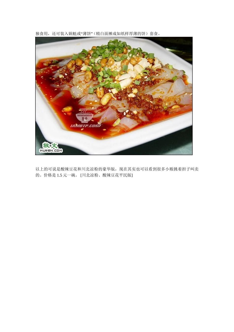 四川小吃大全_第3页
