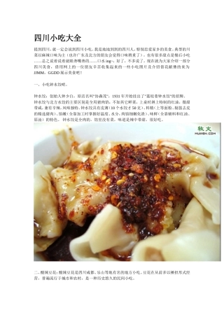 四川小吃大全